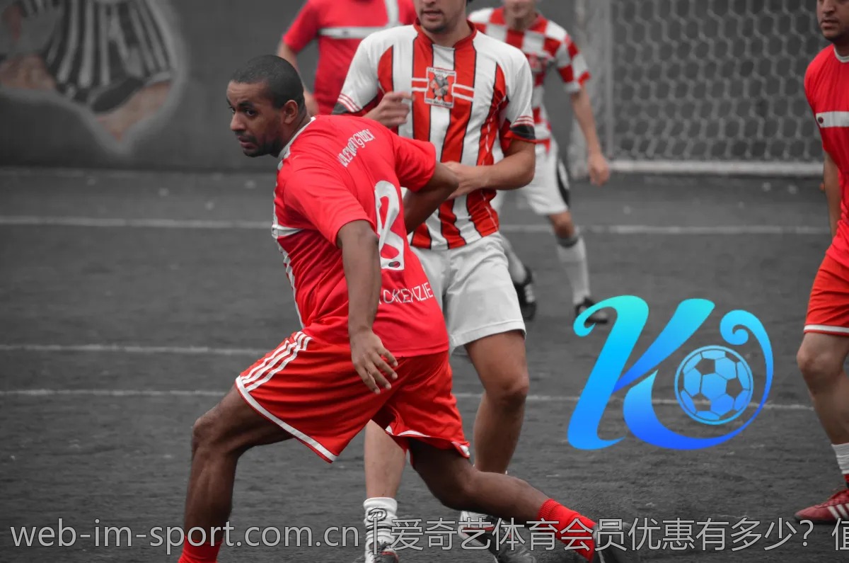 爱奇艺体育会员优惠有多少?值得买么?