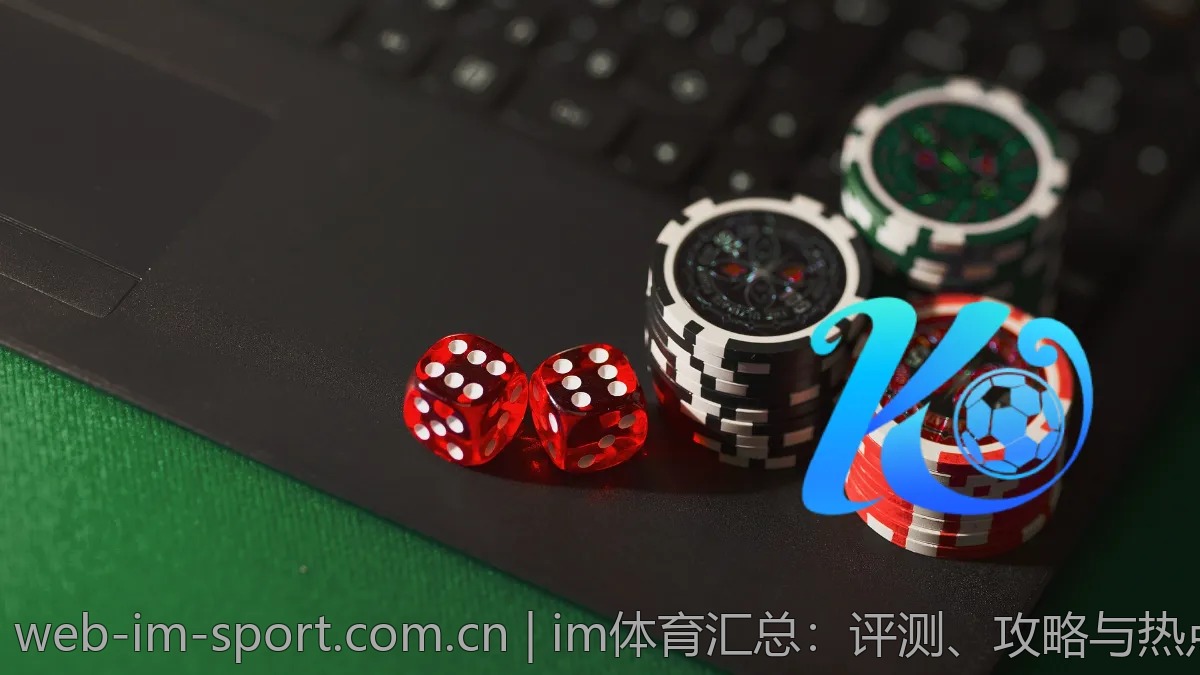 im体育汇总：评测、攻略与热点一站式获取