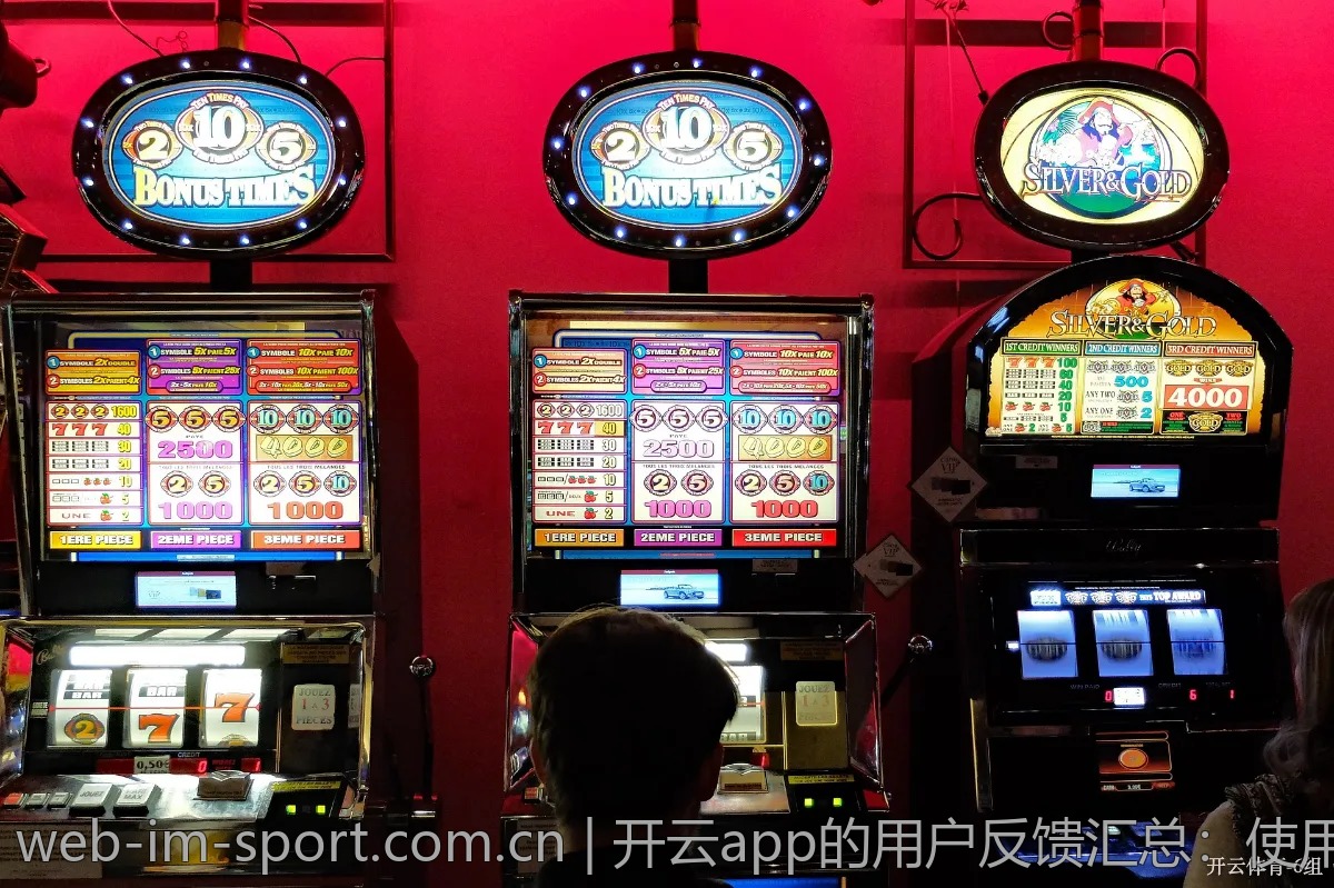 开云app的用户反馈汇总:使用体验与改善建议