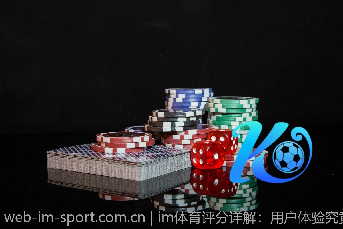 im体育评分详解:用户体验究竟如何?